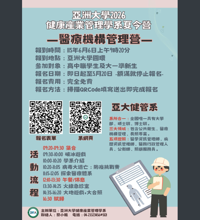 亞洲大學-醫療機構管理營海報.png
