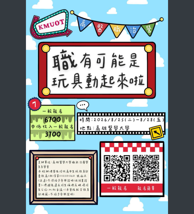 高醫-職能治療營海報.png