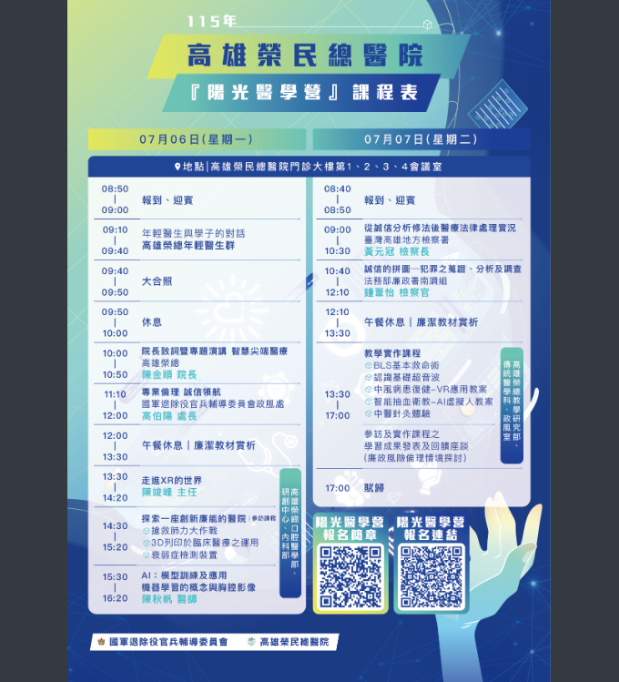 高雄榮總-陽光醫學營課程表.png