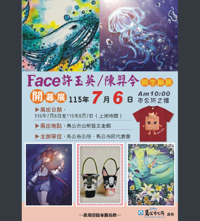 許玉英.陳羿今師生聯展海報.png