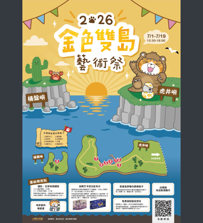 金色雙島藝術祭1.png