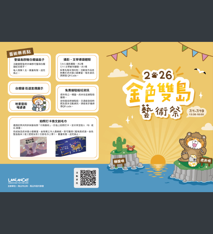 金色雙島藝術祭3.png