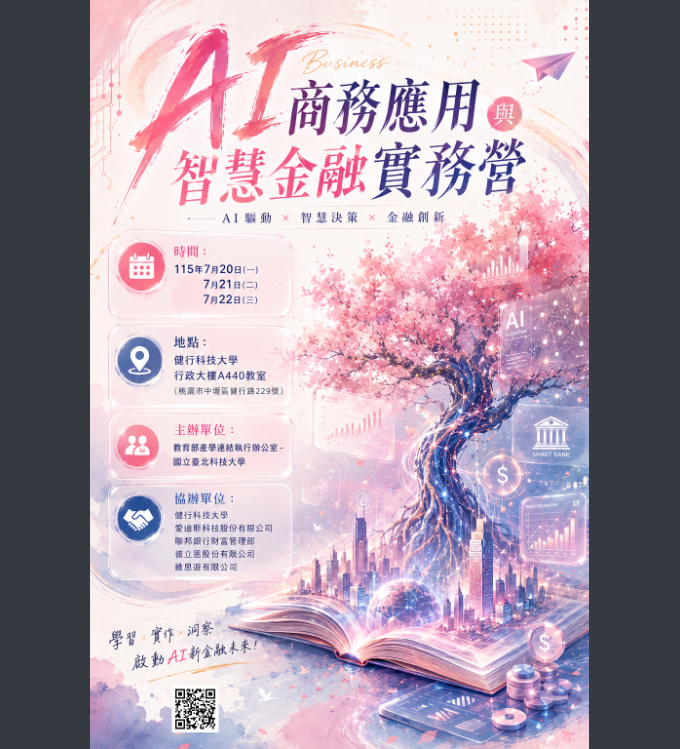 AI商務應用與智慧金融實務營-海報.png