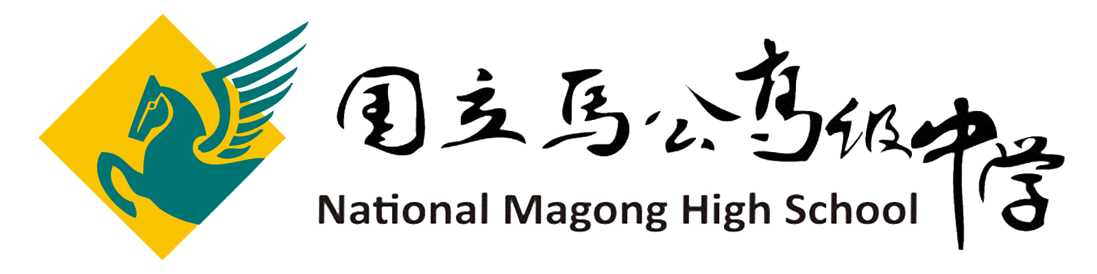 國立馬公高級中學 Logo
