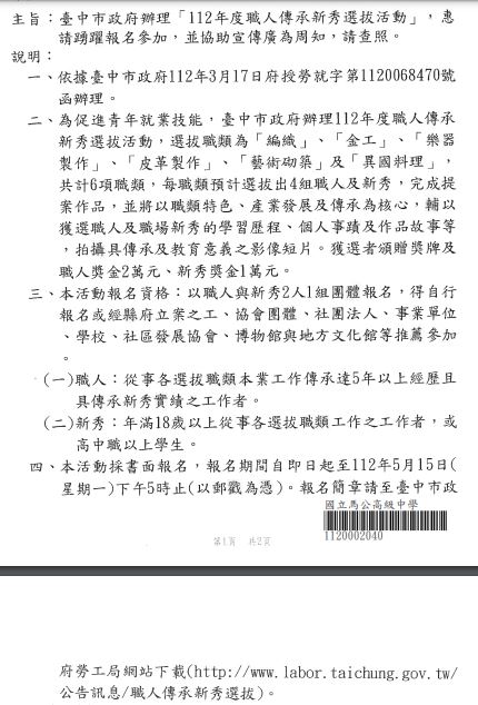 台中市112年度職人傳承新秀選拔活動