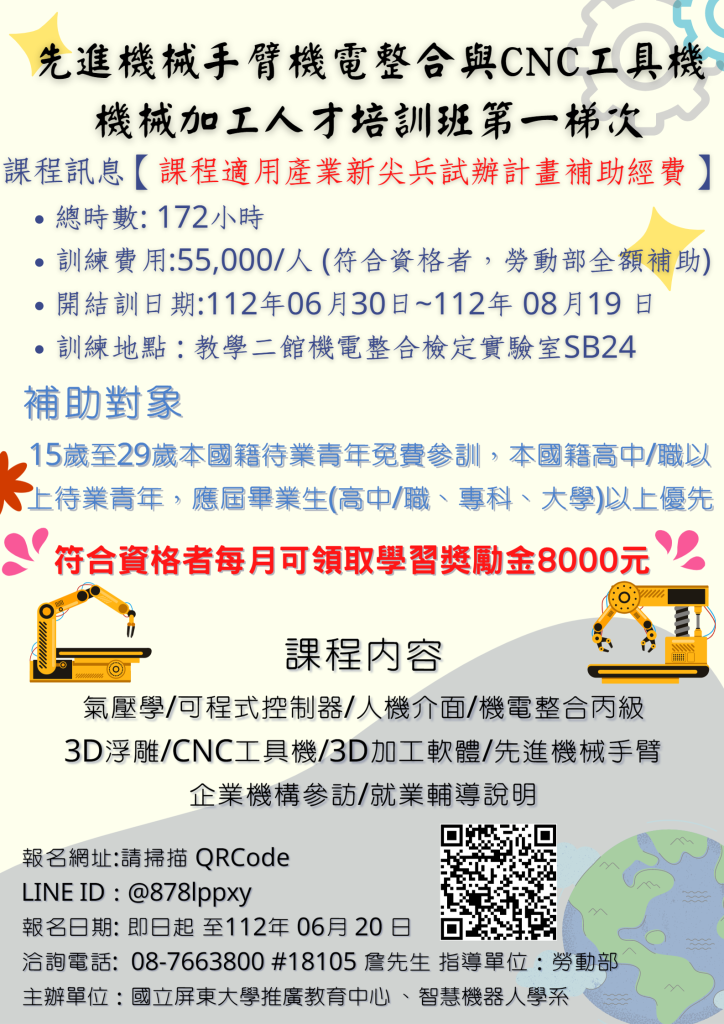 「先進機械手臂機電整合與CNC工具機機械加工人才培訓班第一梯次」海報