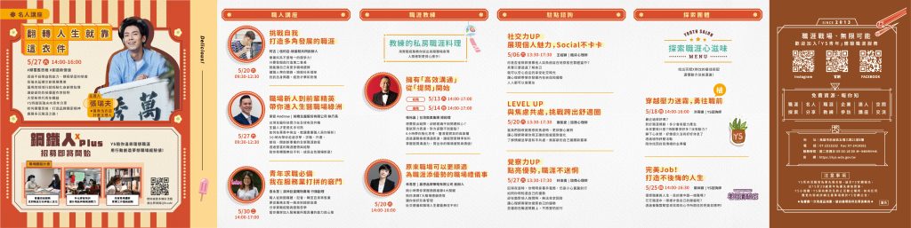 「青年職涯發展中心」112年5月活動DM 「青年職涯發展中心」112年5月活動DM