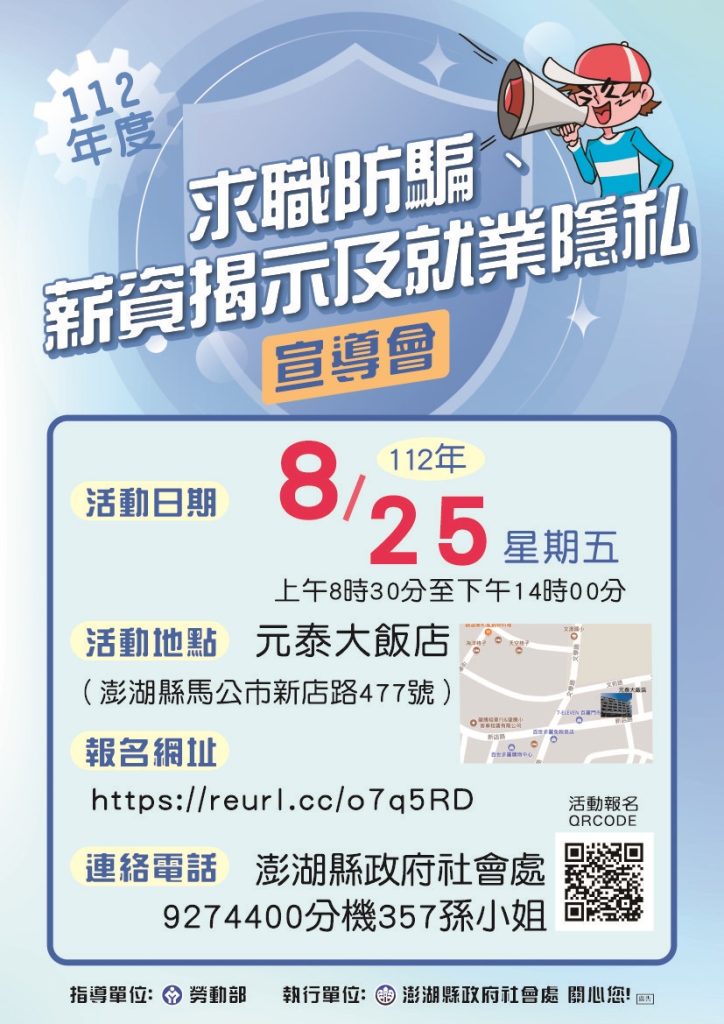 求職防騙、薪資揭示及就業隱私宣導會dm 求職防騙、薪資揭示及就業隱私宣導會dm