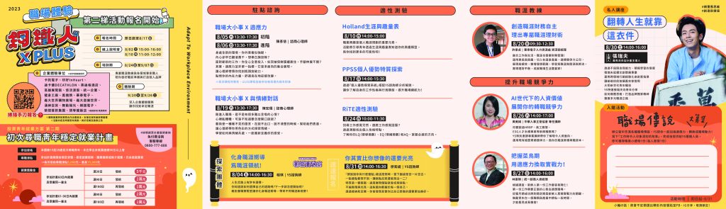 「青年職涯發展中心」(Youth Salon,以下簡稱YS)112年8月活動DM2 「青年職涯發展中心」(Youth Salon,以下簡稱YS)112年8月活動DM2