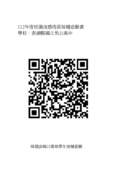 校園流感家長意願書