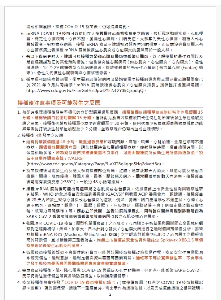 莫德納接種需知