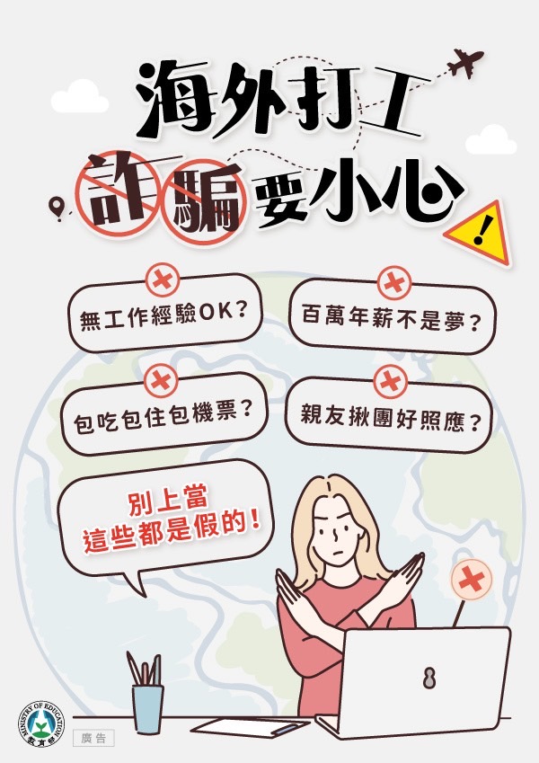 海外打工詐騙要小心-生輔組