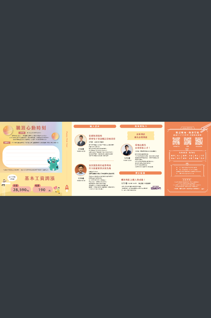 「青年職涯發展中心」114年1月活動DM2
