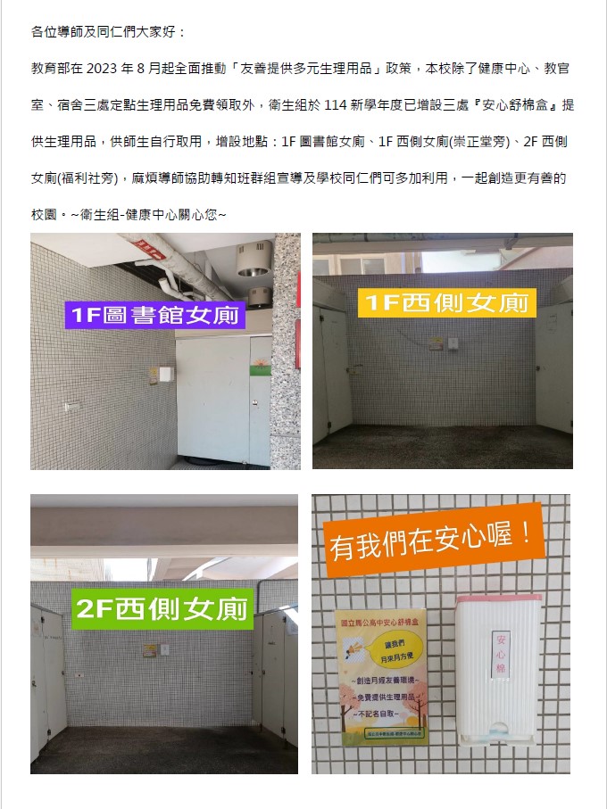 馬公高中安心舒棉盒