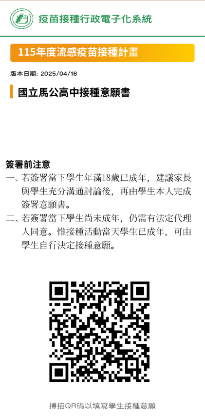 115年馬公高中